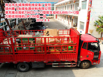 鞏義市長城海綿電線設備廠發(fā)往揚州騰飛電纜電器材料填充繩合股機TSH225/1+12型即叉絞機SJ500/1+12型 力矩收排線機LSP1250型一臺-鞏義市長城海綿電線設備廠
