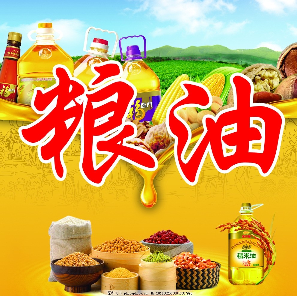 從田間到餐桌 糧油圖片背后的食品安全與文化