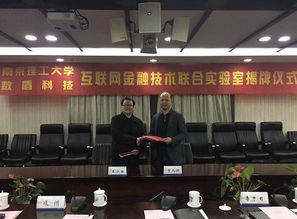 數(shù)盾科技與南京理工大學(xué)攜手共建互聯(lián)網(wǎng)金融技術(shù)聯(lián)合實(shí)驗(yàn)室在寧成立，共促南京信息技術(shù)新發(fā)展